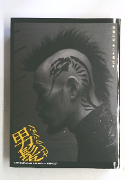 男髪セレクション　ver. 2006-2007年号