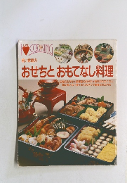 若い家庭の  おせちとおもてなし料理