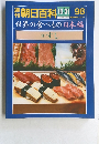 朝日百科 98　すし