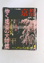 京都  1988年春号