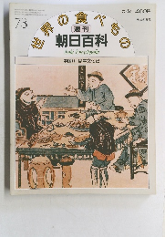 週刊朝日百科　73号　5月9日号
