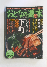 おとなの週末　2008年7月号
