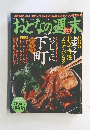 おとなの週末　2008年7月号