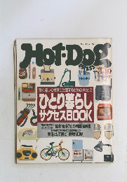 ホットドッグ・プレス　1993年3月10日号