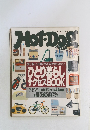 ホットドッグ・プレス　1993年3月10日号