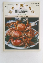 世界の食べもの 週刊朝日百科 65 中国5 上海, 湖南, 湖北