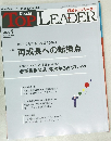 日経トップリーダー　2025年2月