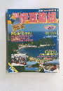 JTBのるるぶ情報版　1990年　伊豆箱根　