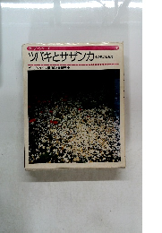 ツバキとサザンカ