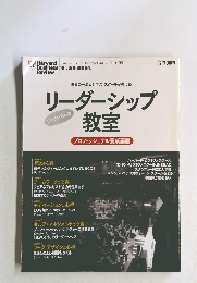 リーダーシップ教室