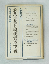 公共事業と現代資本主義