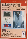 日本機械学会誌　2009年6月号　Vol.112　No.1087