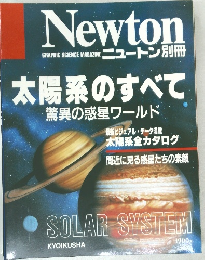 Newton GRAPHIC SCIENCE MAGAZINE 　太陽系のすべて