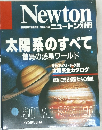 Newton GRAPHIC SCIENCE MAGAZINE 　太陽系のすべて