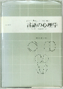 言語の心理学
