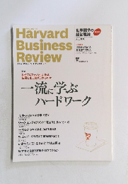Harvard Business Review　2014年9月号