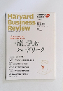 Harvard Business Review　2014年9月号