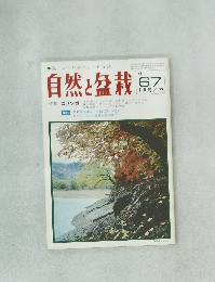 自然と盆栽　1975年10月号　No.67