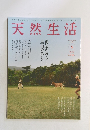 天然生活　2017年6月