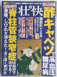 壮快 2016年12月号