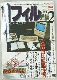 リフィル　通信　Vol.2