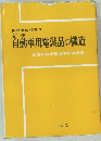 新版  自動車用電装品の構造