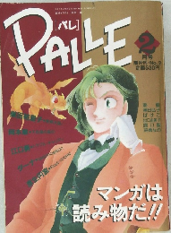 PALLE　2月号