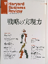 ハーバード・ビジネス・レビュー　2010年11月号