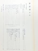 新釈漢文大系　19　唐詩選