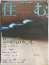 住む　2004年9号