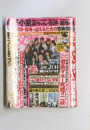 週刊女性セブン7月3・10日号