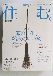 住む。　2002年号　創刊2号