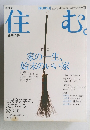 住む。　2002年号　創刊2号