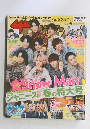 ザテレビジョン　2022年 3月25日号