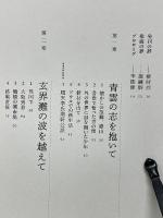 　皆様のおかげです　新韓銀行の創業者　李照鍵回顧録
