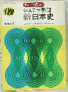 チャート式シリーズシステマ整理新日本史