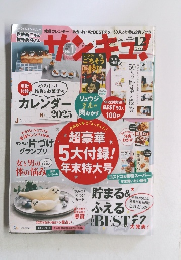 サンキュ　2024年12月号　No.1