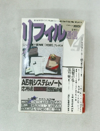 リフィル通信　Vol.4