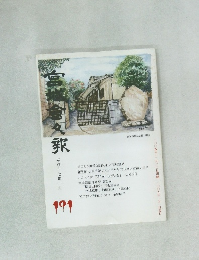 宮城會々報 2005年1月号