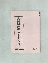 古典文法エッセンス2018年号