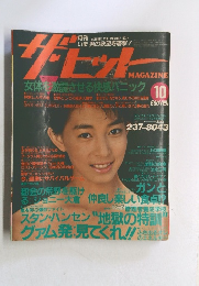 月刊 ザ・ヒット MAGAZINE 1990年2月 No.54