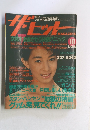 月刊 ザ・ヒット MAGAZINE 1990年2月 No.54
