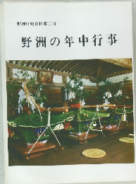 野洲の年中行事