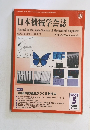 日本機械学会誌　2009年5月号　Vol.112