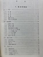 変電所工学 現場の手引(1)