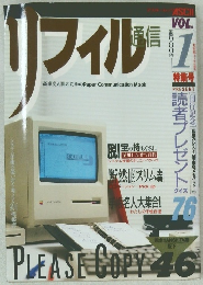 リフィル通信　Vol.1