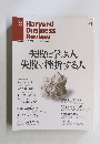 Harvard Business Review　2011年7月号