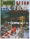 日本の街道　59