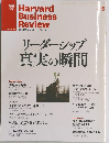 Harvard Business Review　2011年5月号