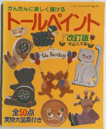 トールペイント